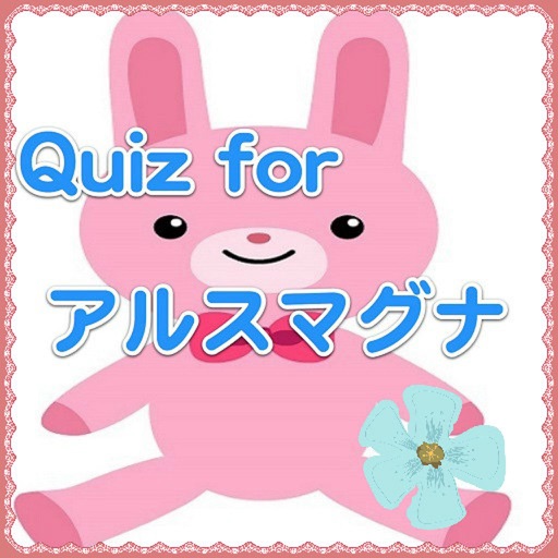 Quiz for アルスマグナ icon