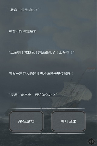 希望号—漩涡游戏 screenshot 3