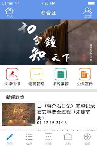 易合源-政商资源链接交易平台 screenshot 2