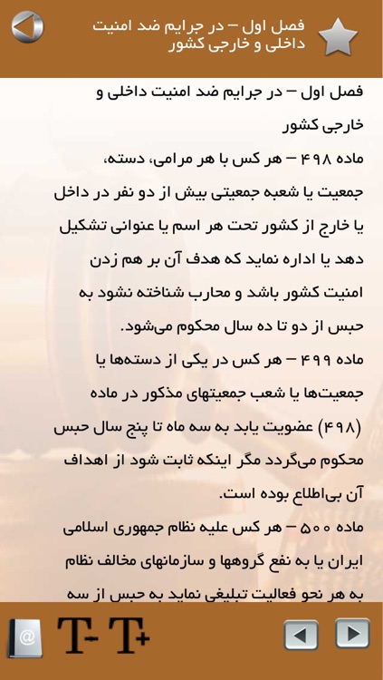 قوانین مجازات اسلامی