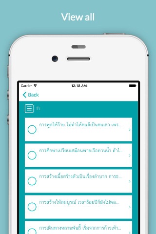 ปรัชญาจีน screenshot 3