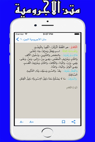 متن الآجرّومية : المقدمة الآجرّومية screenshot 2