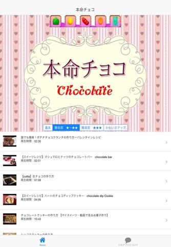 作ってあげたい本命チョコお菓子レシピ screenshot 2