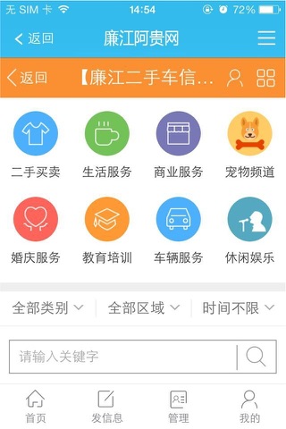 廉江阿贵网 screenshot 3