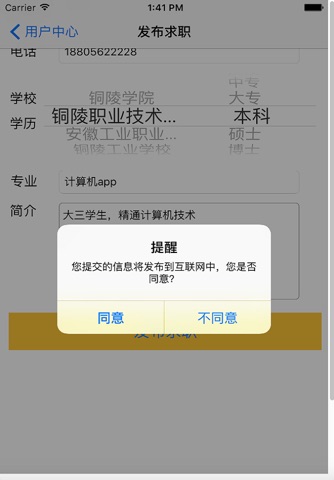 咱帮你大学生兼职 screenshot 4