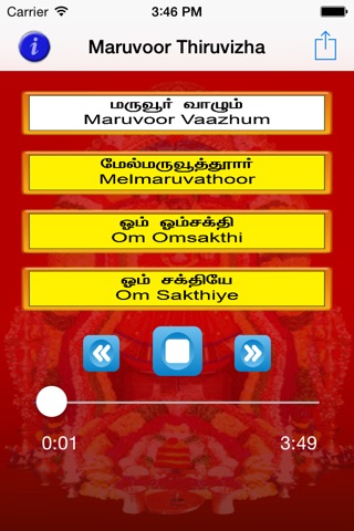 Maruvoor Thiruvizha screenshot 2