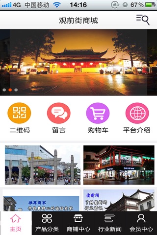 观前街商城 screenshot 2