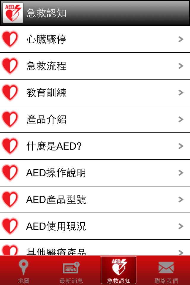 SIGMU 台灣 AED MAP screenshot 4