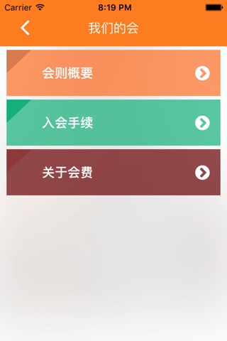 日本福建经济文化促进会 screenshot 2