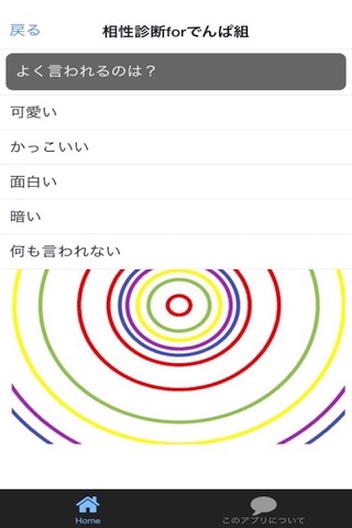 相性診断forでんぱ組 screenshot 4