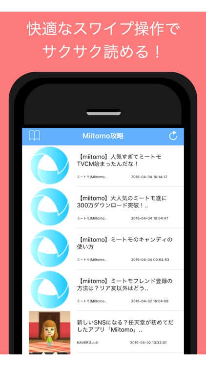 攻略まとめ for Miitomo - Miitomoの最新攻略情報をまとめてお届け