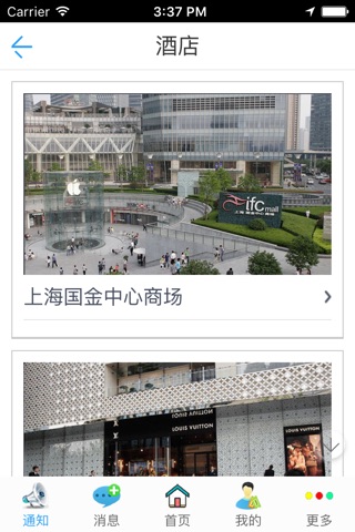 上海旅游度假 screenshot 2