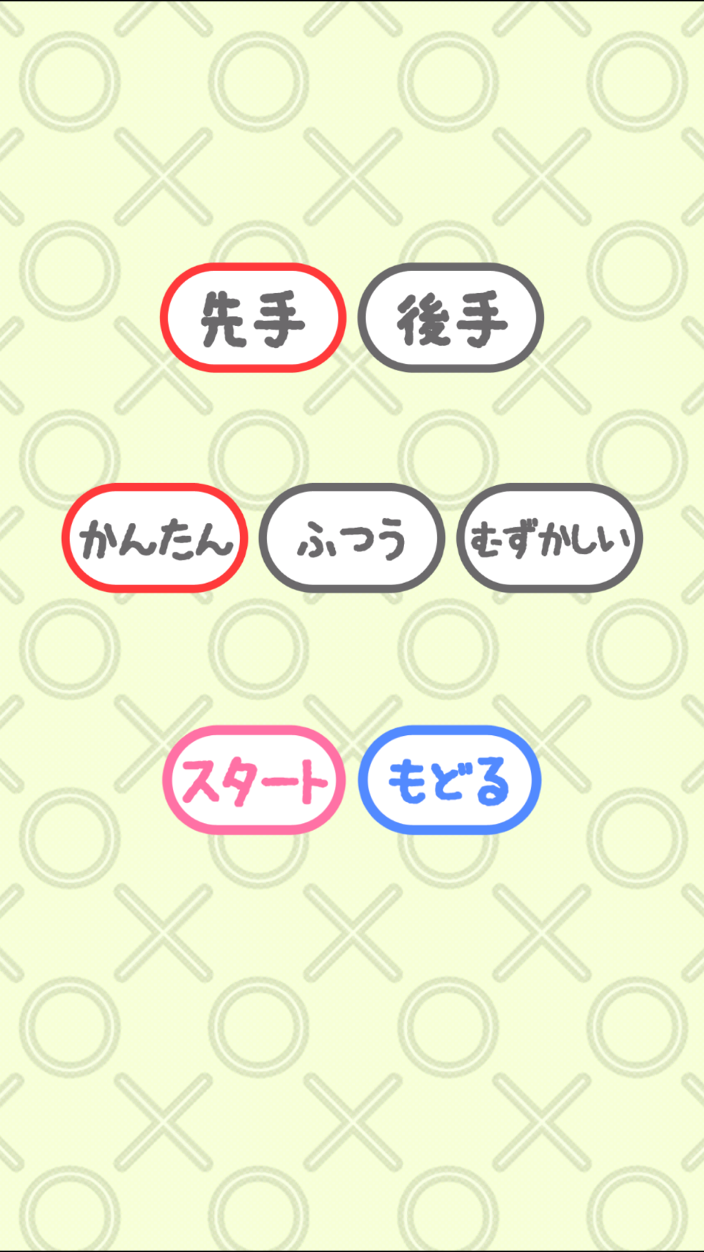 どこでもまるばつゲーム Free Download App For Iphone Steprimo Com