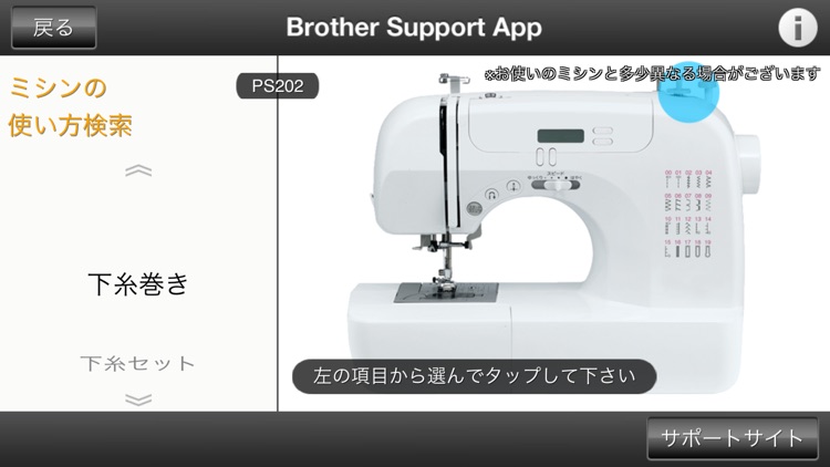 Brother Support App