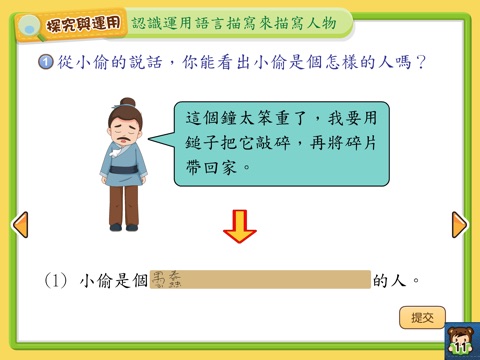共享中國語文小三-家用版 screenshot 2