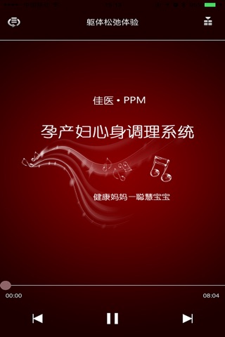 PPM调理 screenshot 3