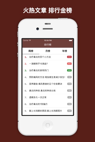中国疾病大全 - 最全的移动医疗数据库百科全书! screenshot 3