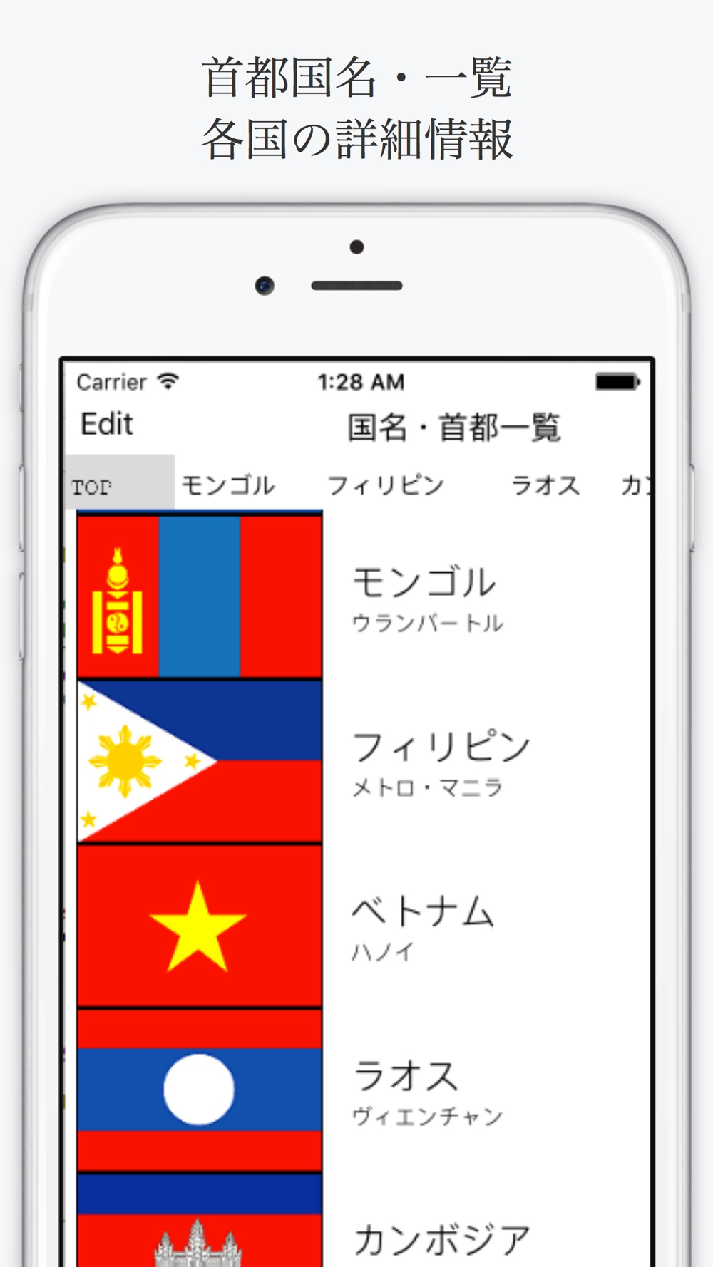 首都 国名一覧 世界地理はこのアプリで Free Download App For Iphone Steprimo Com