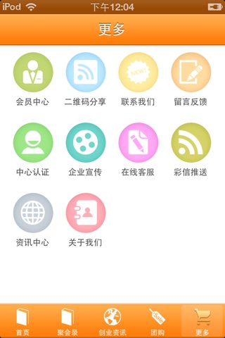 聚会网 screenshot 4