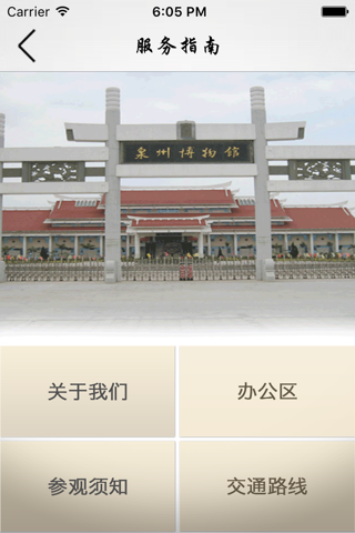 泉州博物馆 screenshot 2