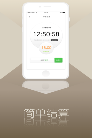 一咻停车 screenshot 3