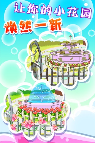 宝宝小花园 screenshot 2