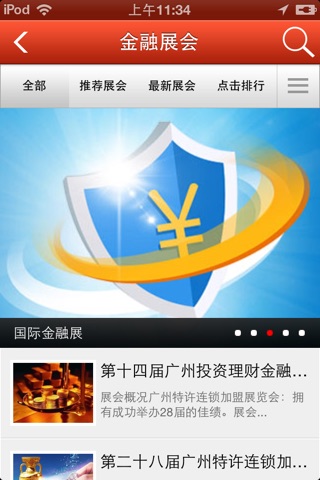 互联网金融 screenshot 2