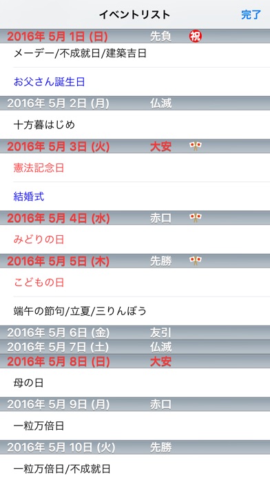 e六曜 screenshot1