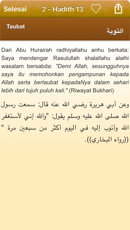 Riyad as-Salihin di Bahasa Indonesia dan di Arab - Taman Orang-orang Salih - رياض الصالحين screenshot-4