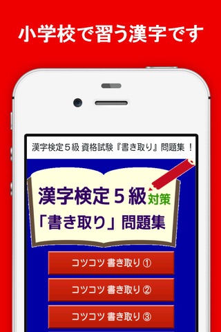 漢字検定５級 資格試験『書き取り』問題集 ！ 無料勉強アプリ screenshot 3