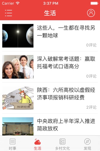 贵视生活宝 - 贵州省新闻服务门户平台 screenshot 2