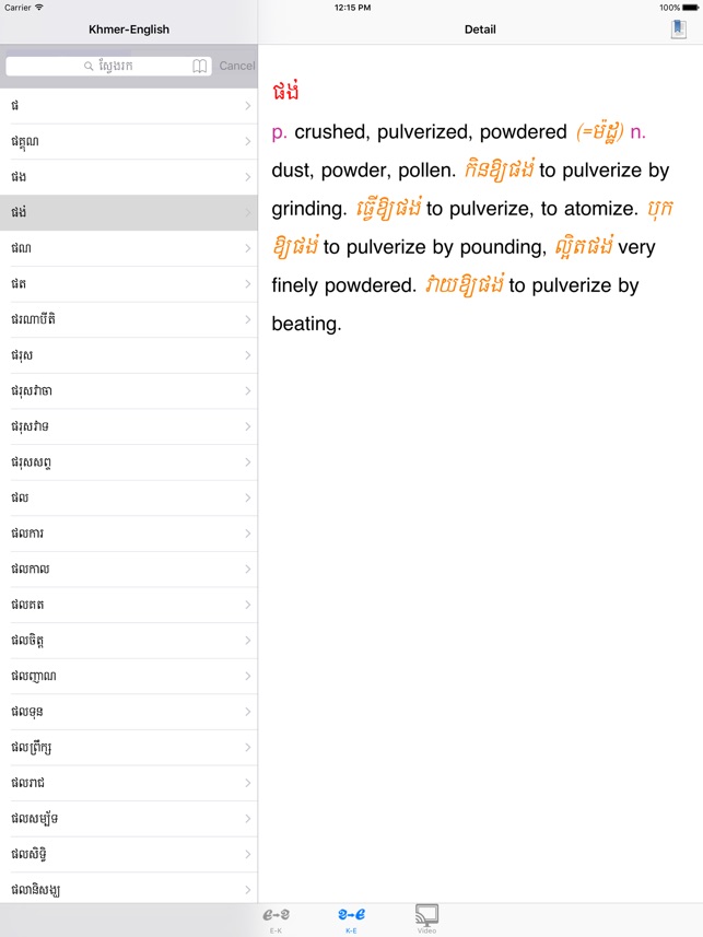 Khmer-English-Khmer Dictionary(圖5)-速報App