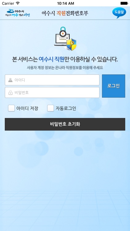 여수행정전화번호부