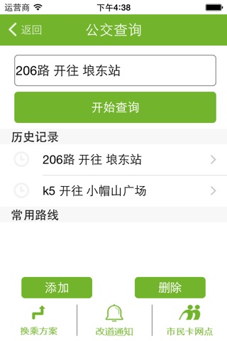 南宁便民交通 screenshot 2