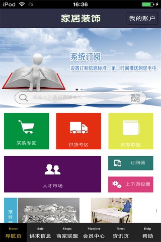 北京家居装饰生意圈 screenshot 3