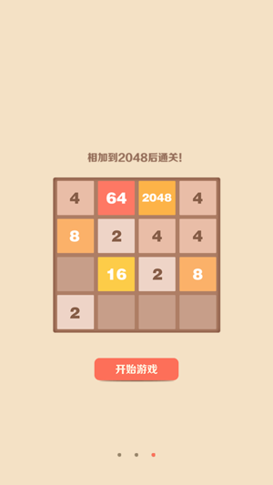 2048~(圖2)-速報App