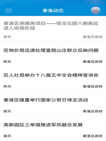 南京秦淮HD screenshot 3