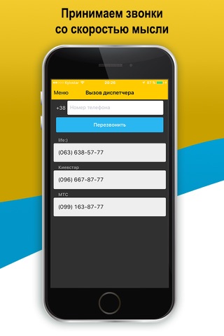 Заказ такси онлайн Киев screenshot 3