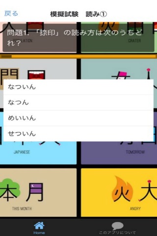 漢検準１級対策 screenshot 3