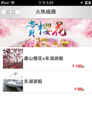 享旅游 screenshot 3
