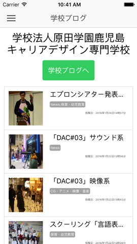 原田学園連絡網アプリのおすすめ画像2