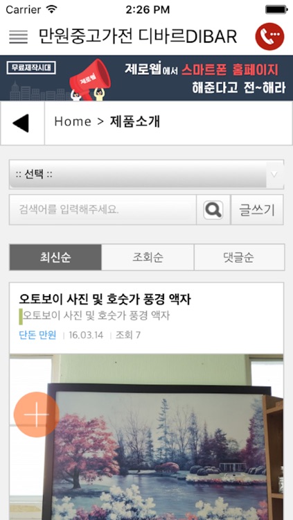 만원중고가전 디바르DIBAR screenshot-3