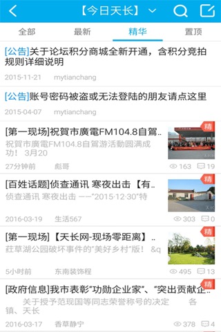 天长网论坛 screenshot 3