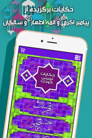 حکایات تربیتی screenshot 2