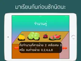 Game screenshot คณิตศาสตร์ ป.2 hack