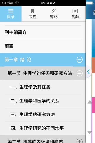 人卫图书增值 screenshot 3