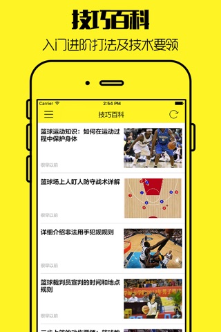 篮球 - 最新篮坛赛事新闻视频集锦及打球技巧 screenshot 3