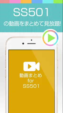 Game screenshot 動画まとめアプリ for SS501(ダブルS) mod apk