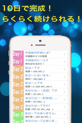 Chinese Language App for Japanese people screenshot 4