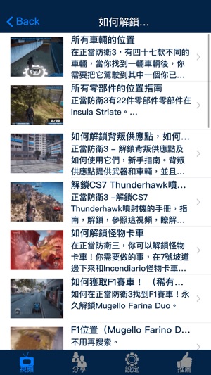 視頻攻略 for 正當防衛3(Just Cause 3)(圖2)-速報App